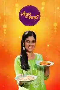 Tyohaar Ki Thaali - Story 3