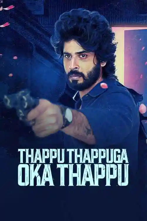 Thappu Thappuga Oka Thappu