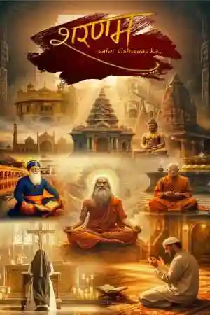 Sharanam